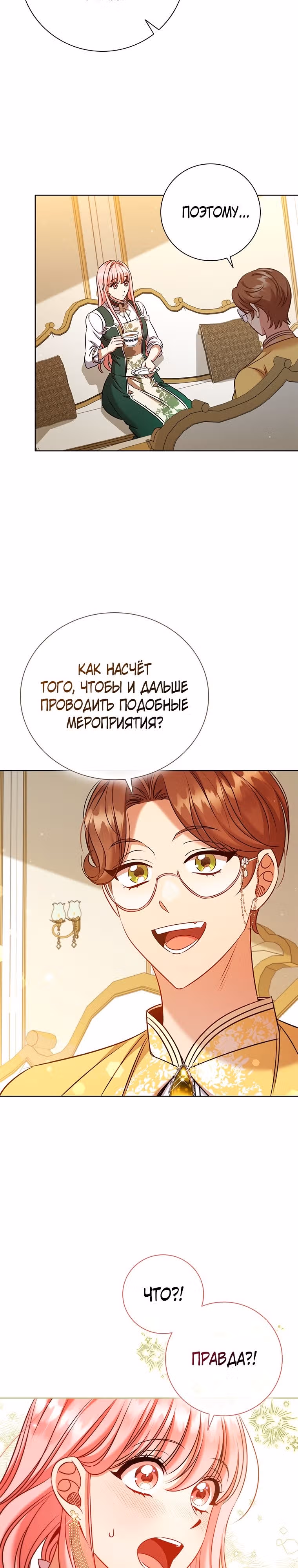 После развода я разбогатела — Том 2 · Глава 80, страница 13