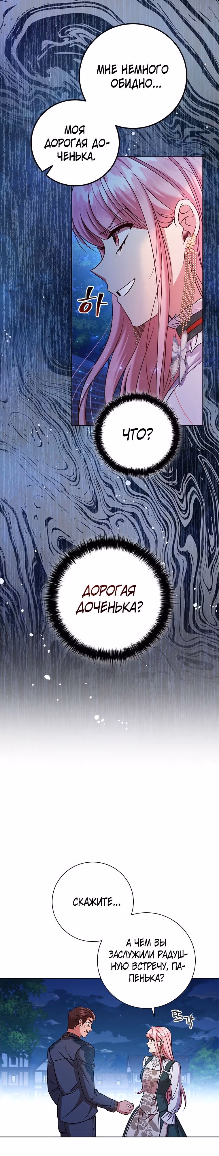 После развода я разбогатела — Том 2 · Глава 80, страница 20