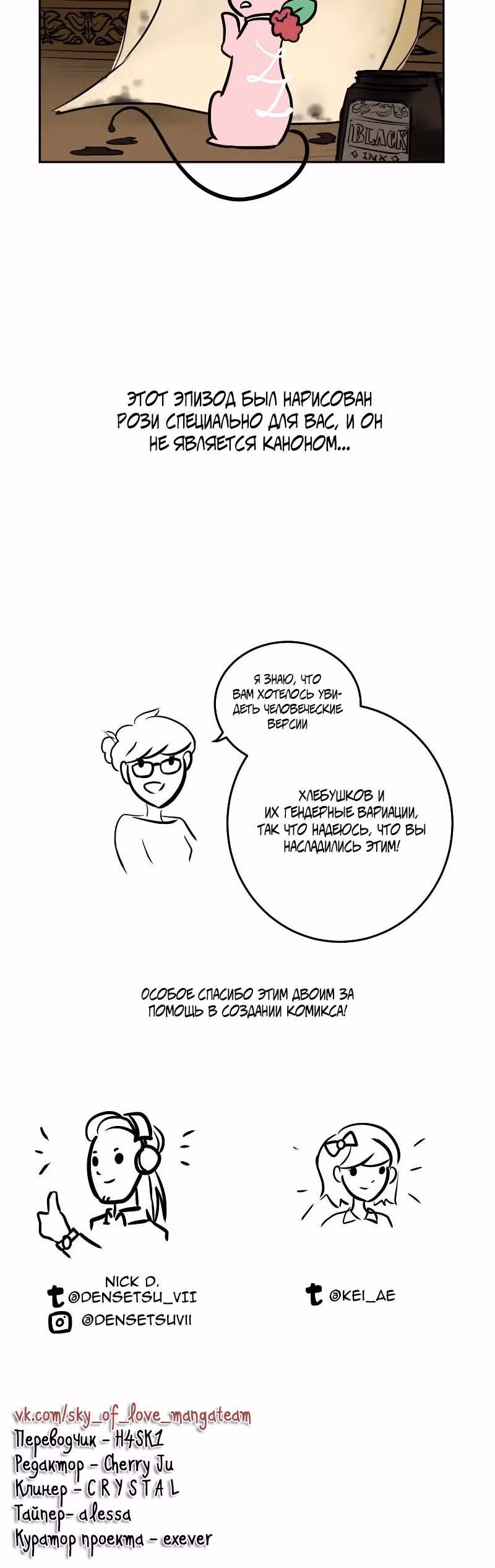 Приключения Кота Буханки — Том 2 · Глава 92, страница 7