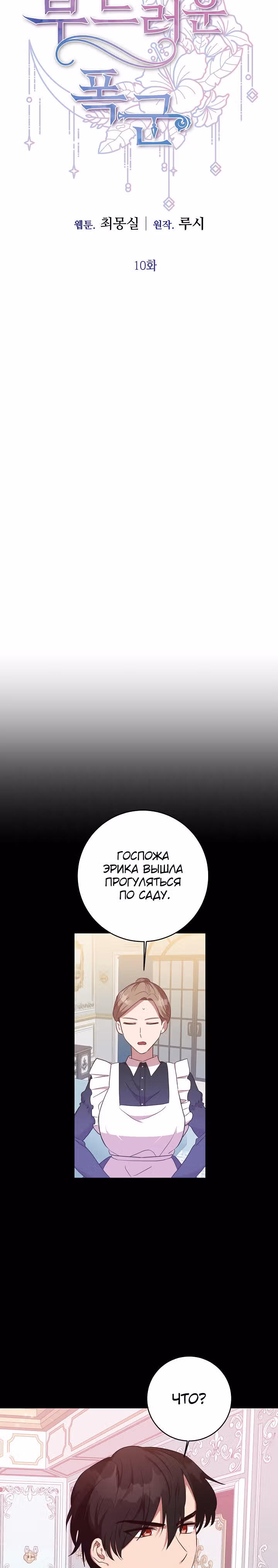 Нежный тиран — Том 1 · Глава 10, страница 17