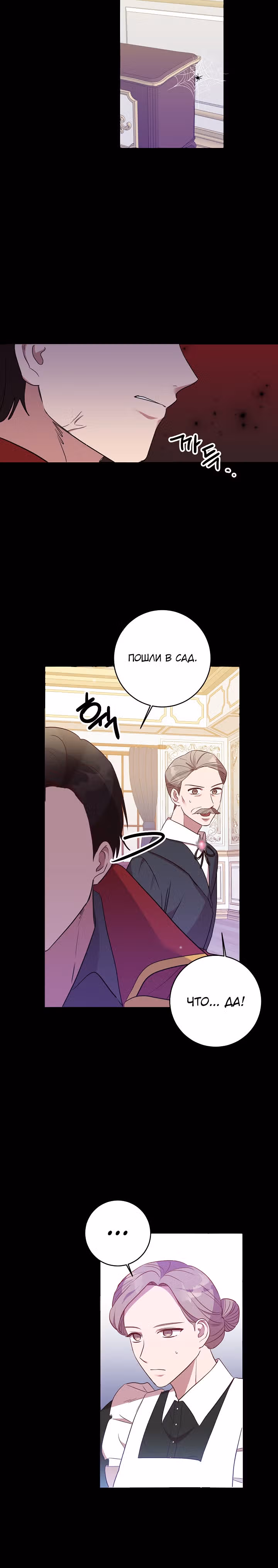 Нежный тиран — Том 1 · Глава 10, страница 19