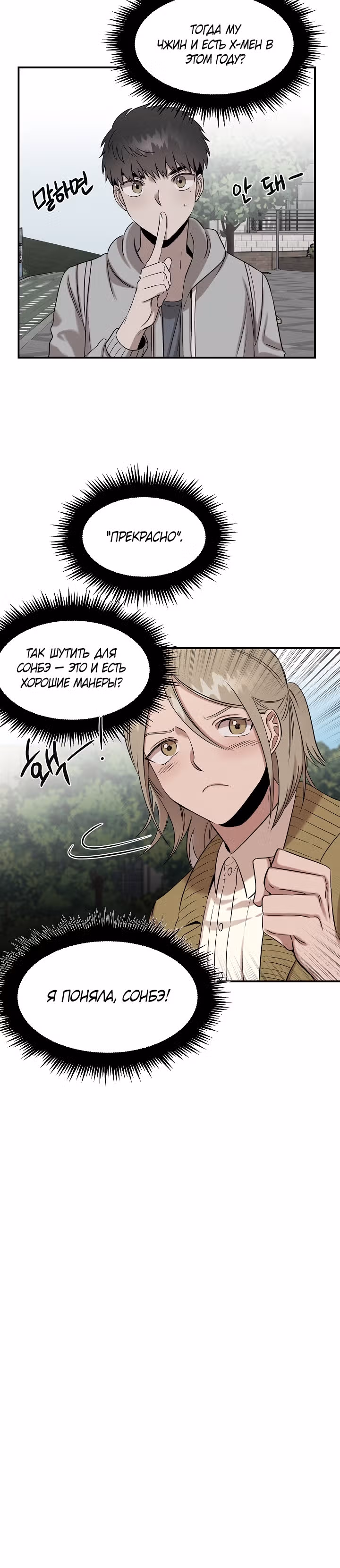 Гениальный доктор Ли Му Чжин — Том 1 · Глава 32, страница 11
