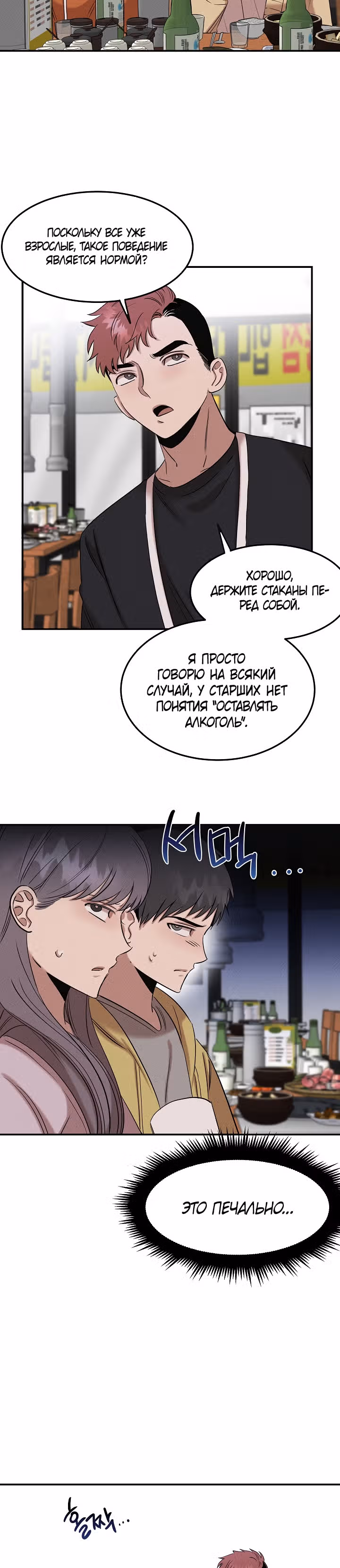 Гениальный доктор Ли Му Чжин — Том 1 · Глава 32, страница 19