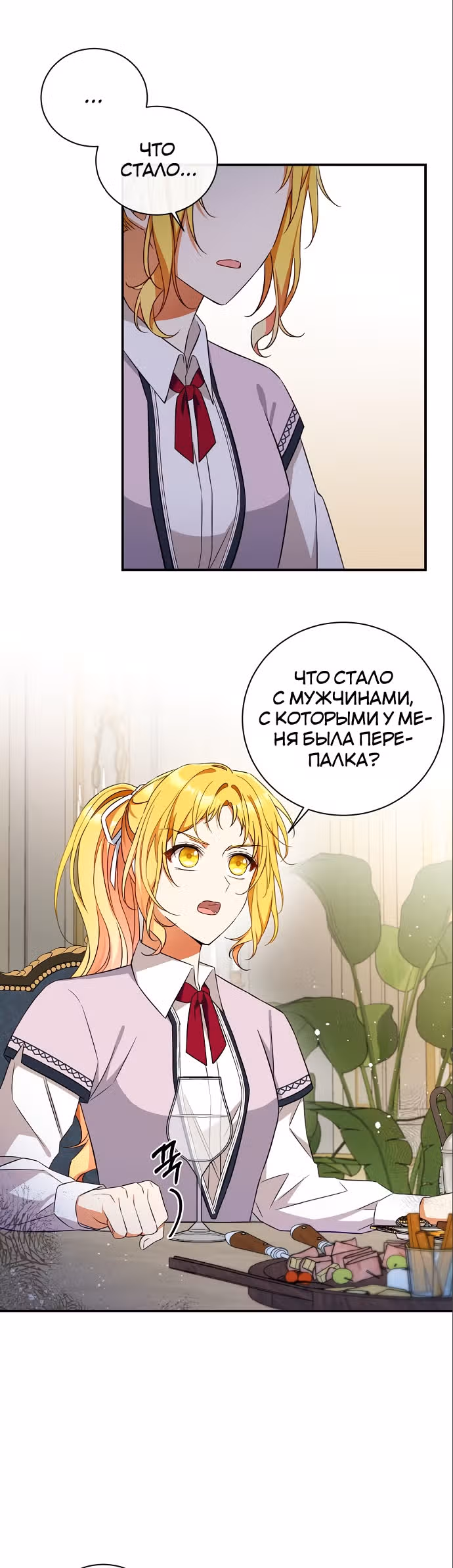 Приручила безумного маркиза — Том 1 · Глава 19, страница 15