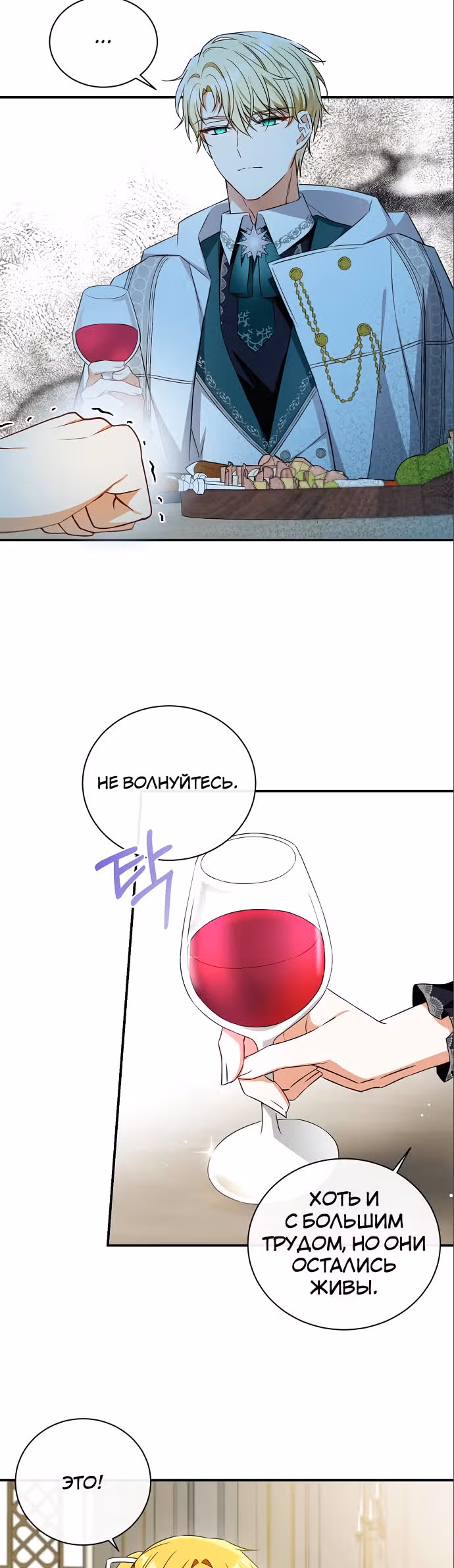 Приручила безумного маркиза — Том 1 · Глава 19, страница 16