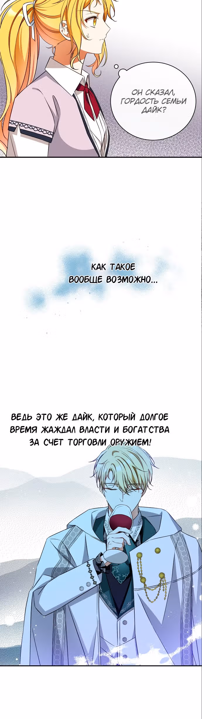 Приручила безумного маркиза — Том 1 · Глава 19, страница 27