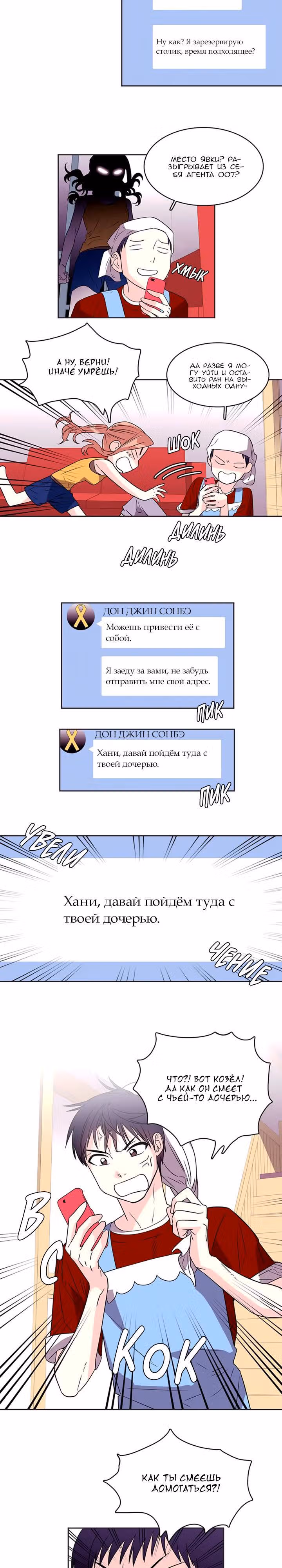 Будь что будет — Том 1 · Глава 36, страница 12