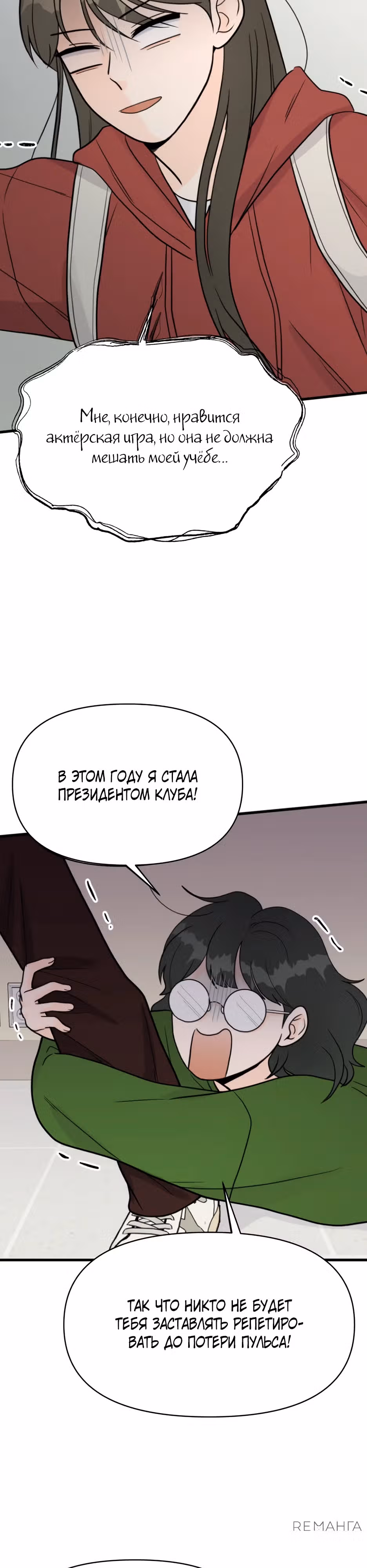 Красавчик на 24 часа — Том 1 · Глава 3, страница 16