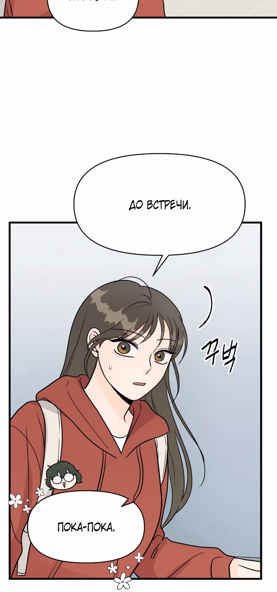 Красавчик на 24 часа — Том 1 · Глава 3, страница 19