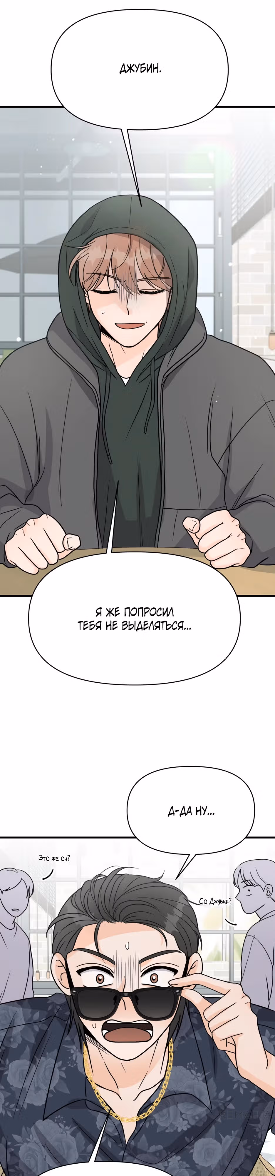 Красавчик на 24 часа — Том 1 · Глава 3, страница 23