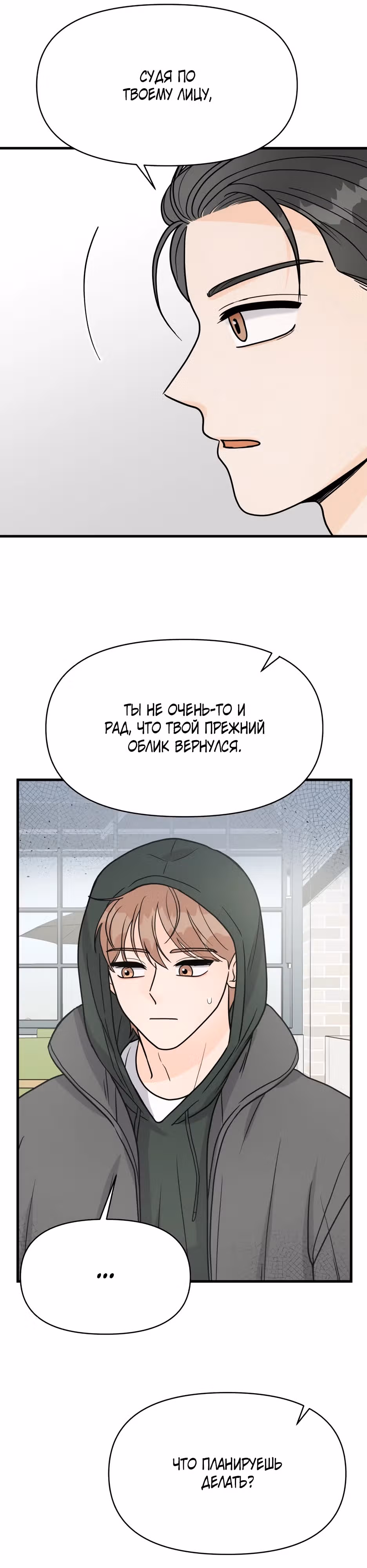 Красавчик на 24 часа — Том 1 · Глава 3, страница 26