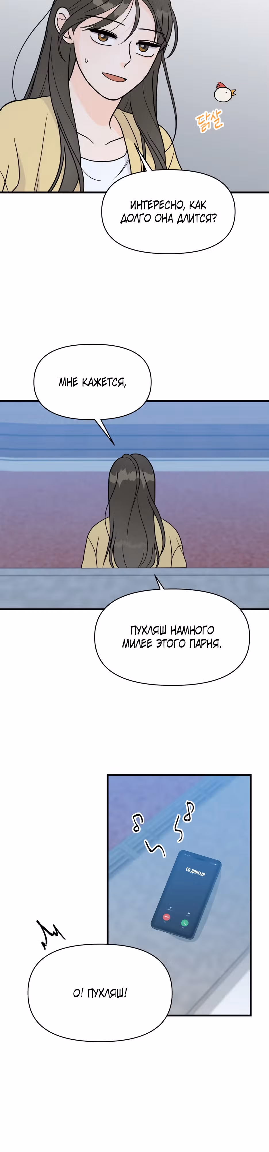 Красавчик на 24 часа — Том 1 · Глава 3, страница 31