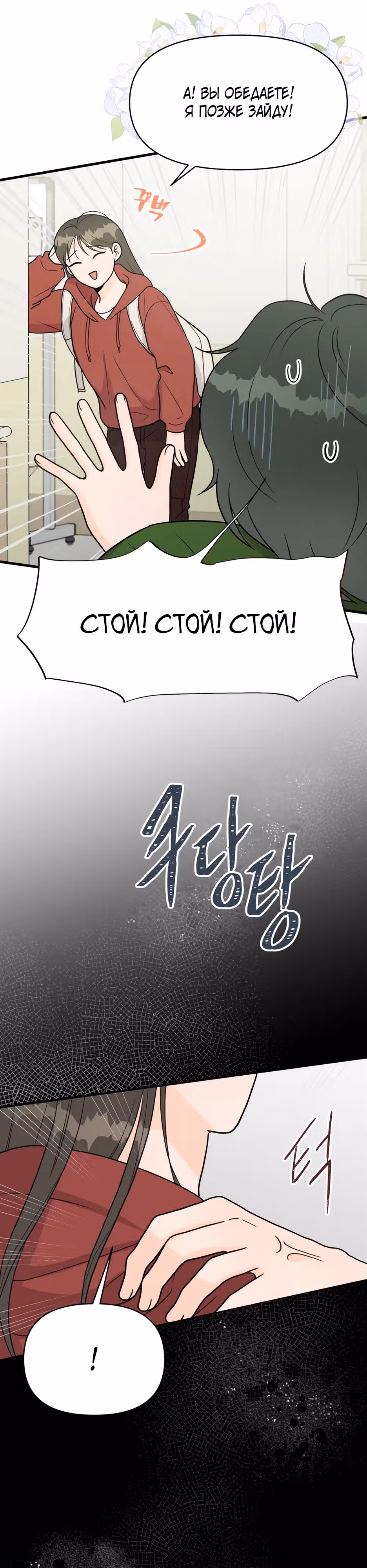 Красавчик на 24 часа — Том 1 · Глава 3, страница 6