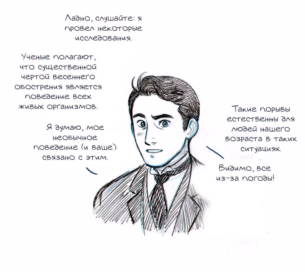 Мисс Эббот и доктор Марино — Том 1 · Глава 19, страница 34