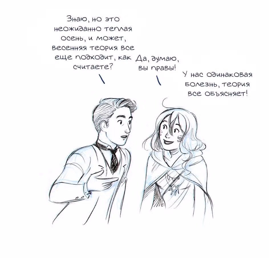 Мисс Эббот и доктор Марино — Том 1 · Глава 19, страница 36