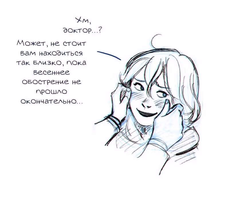 Мисс Эббот и доктор Марино — Том 1 · Глава 19, страница 42
