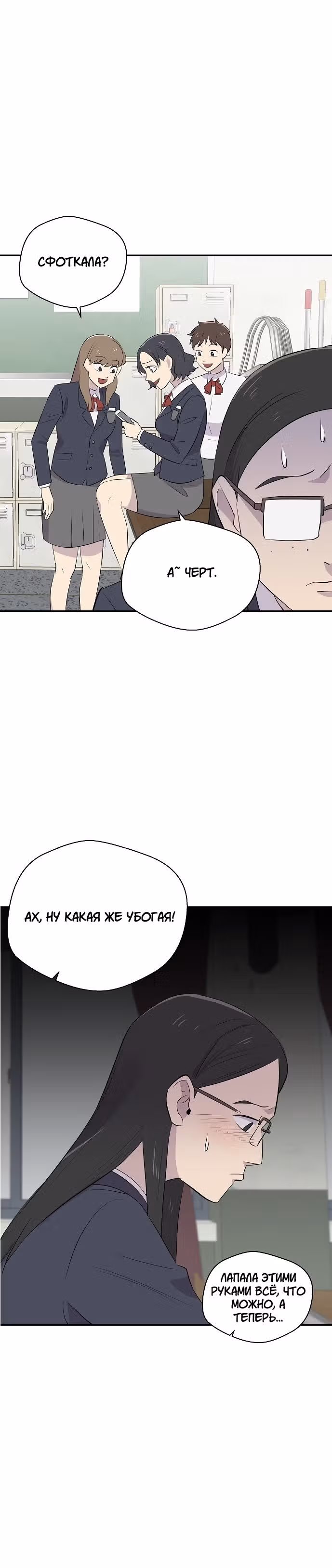 Дневник кошмаров — Том 1 · Глава 7, страница 3