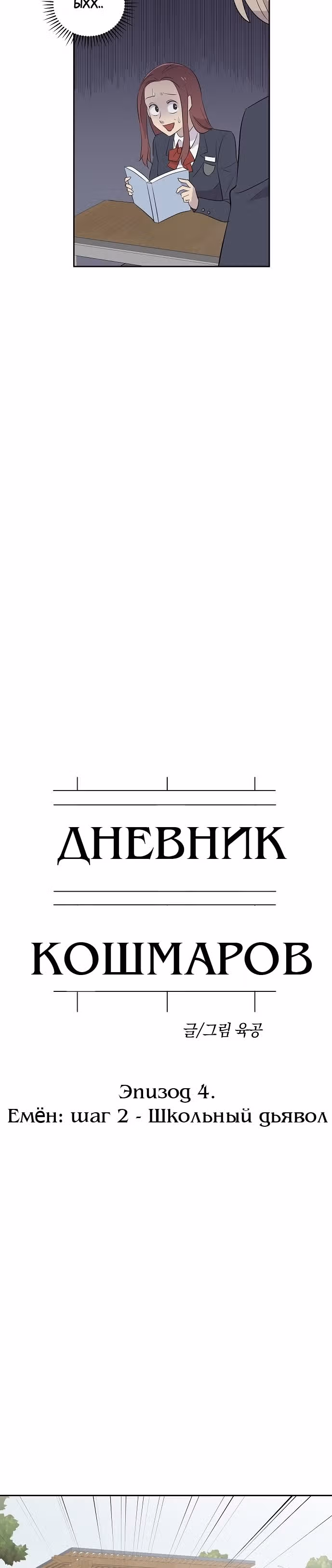 Дневник кошмаров — Том 1 · Глава 7, страница 9