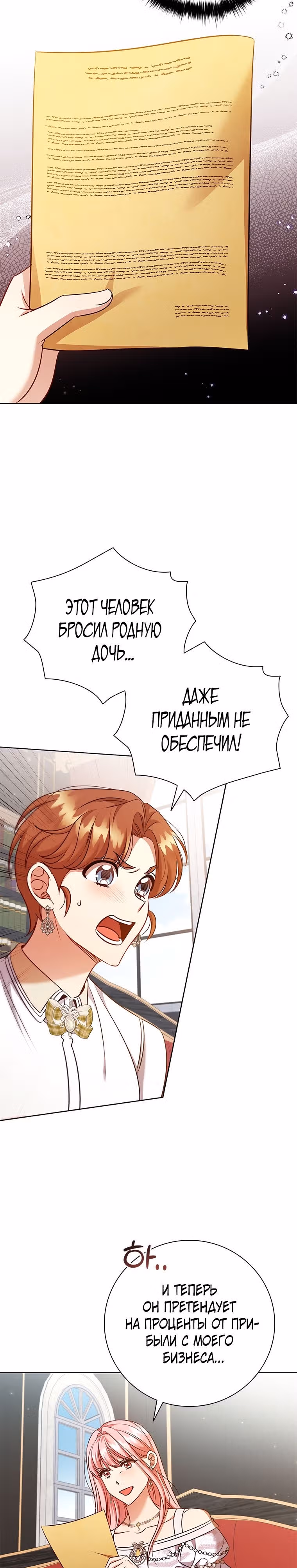 После развода я разбогатела — Том 2 · Глава 81, страница 7