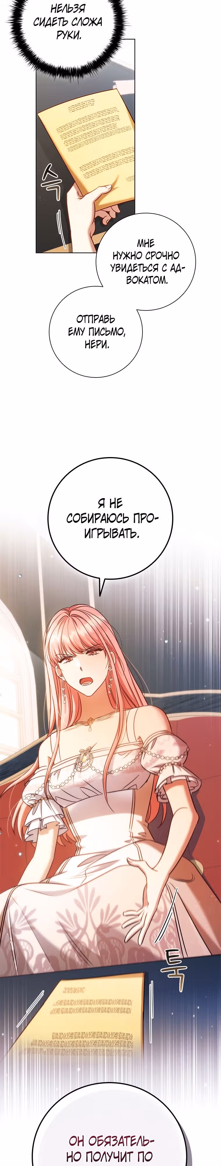 После развода я разбогатела — Том 2 · Глава 81, страница 9