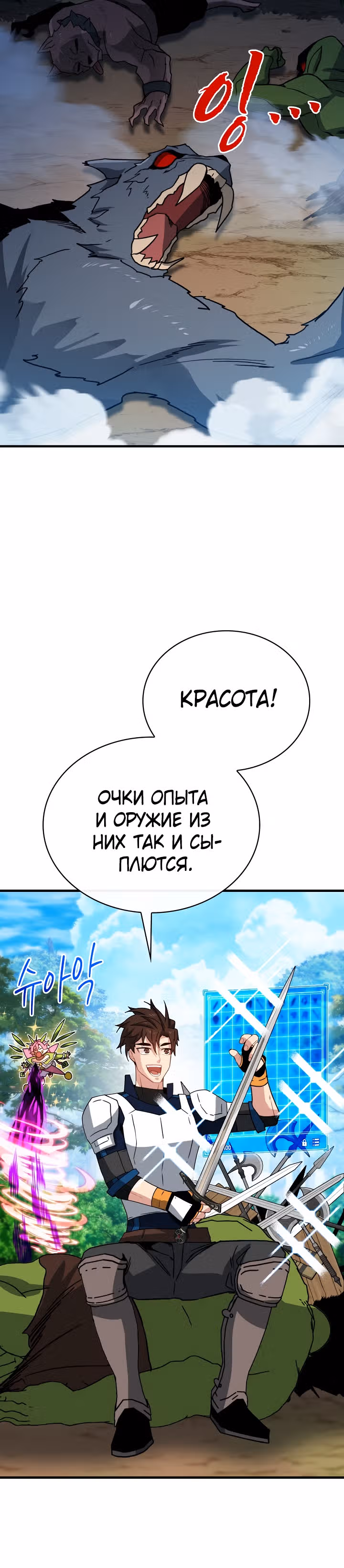Мне предначертано стать Охотником SSS-класса — Том 2 · Глава 77, страница 24