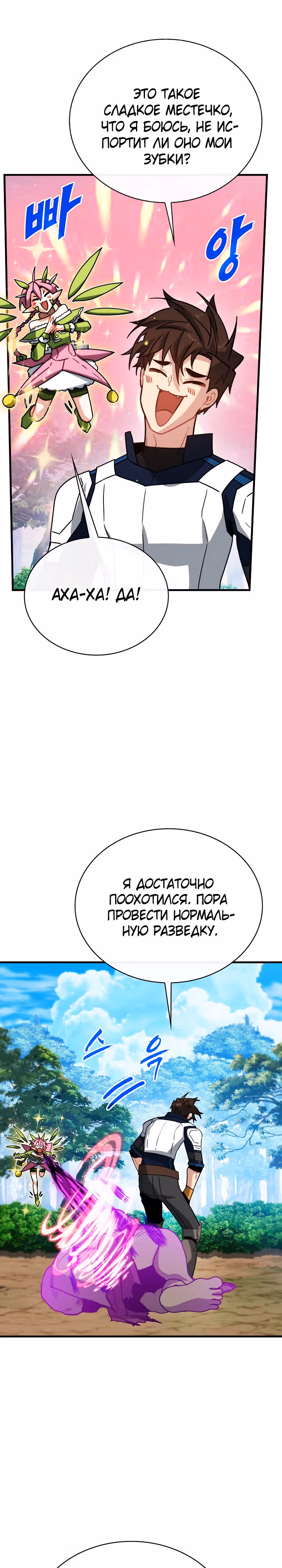 Мне предначертано стать Охотником SSS-класса — Том 2 · Глава 77, страница 25