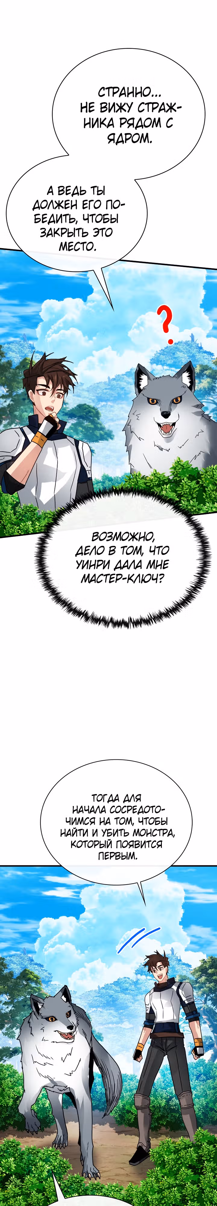 Мне предначертано стать Охотником SSS-класса — Том 2 · Глава 77, страница 32