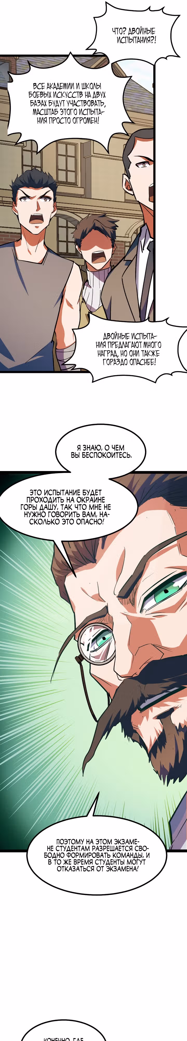 Я повышаю уровень,  пожирая все — Том 1 · Глава 10, страница 16