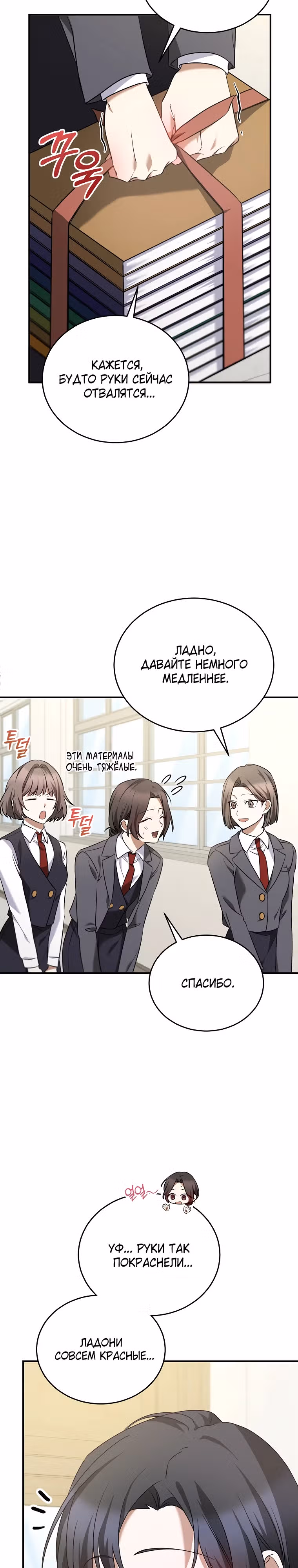 Я оказалась в одном классе с сумасшедшими главными героями — Том 1 · Глава 9, страница 13