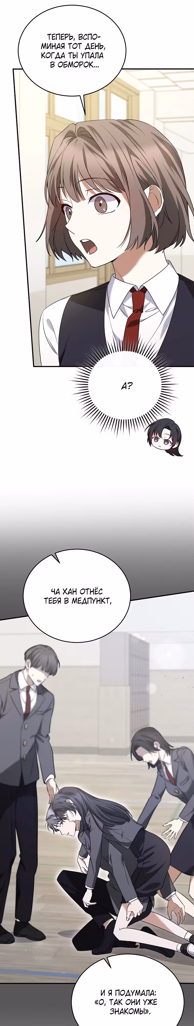 Я оказалась в одном классе с сумасшедшими главными героями — Том 1 · Глава 9, страница 6