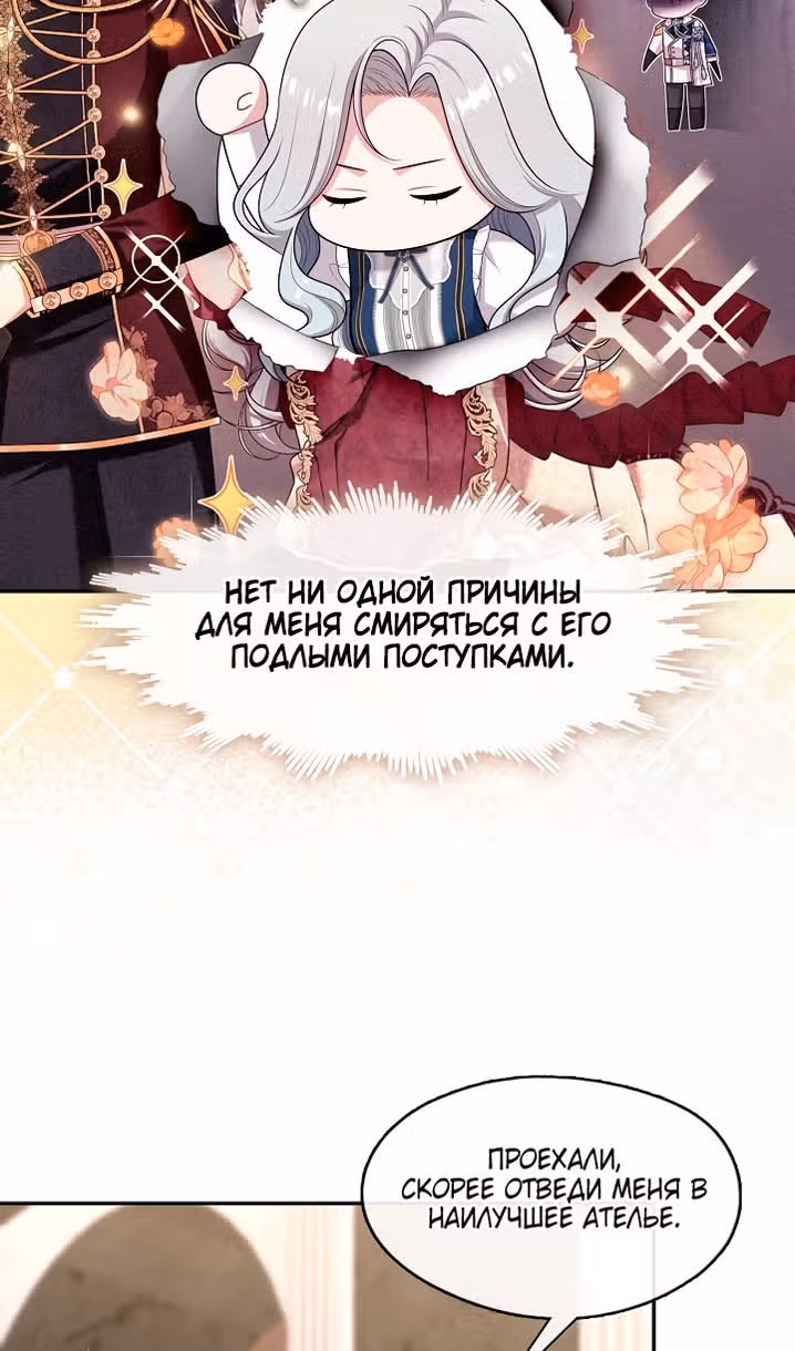 Охотница S-ранга становится злобной герцогиней — Том 1 · Глава 43, страница 12