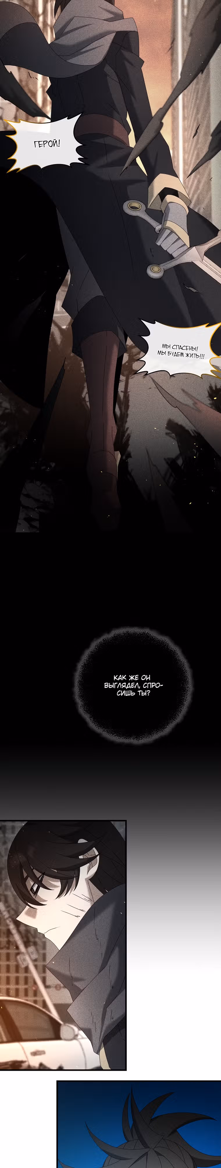 Ленивый мечник — Том 1 · Глава 79, страница 22