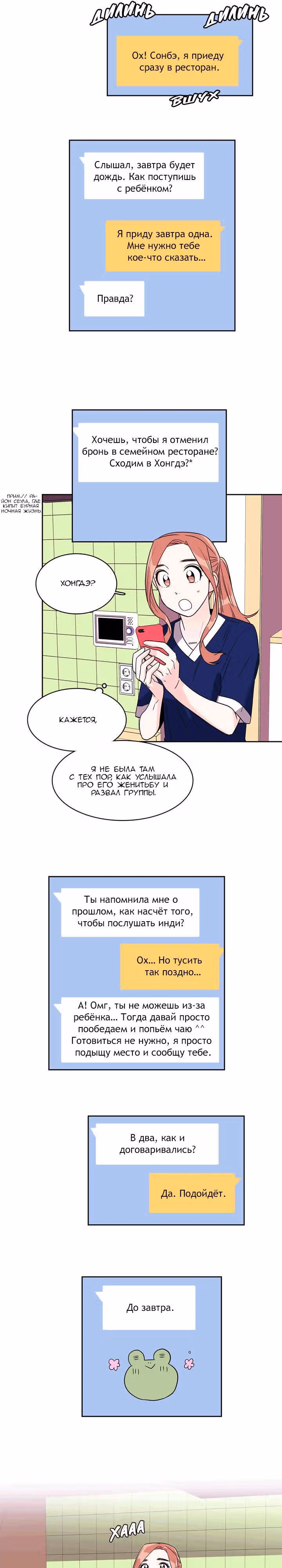 Будь что будет — Том 1 · Глава 38, страница 11
