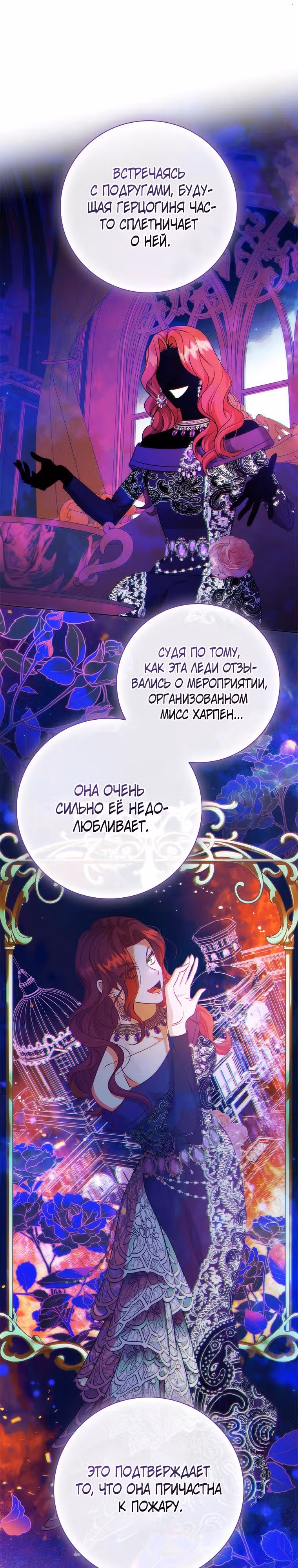 После развода я разбогатела — Том 2 · Глава 82, страница 13