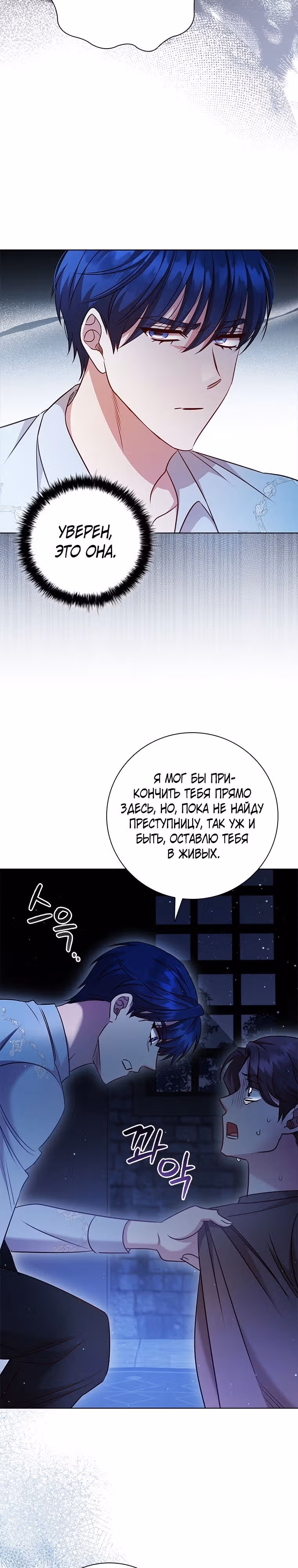После развода я разбогатела — Том 2 · Глава 82, страница 26