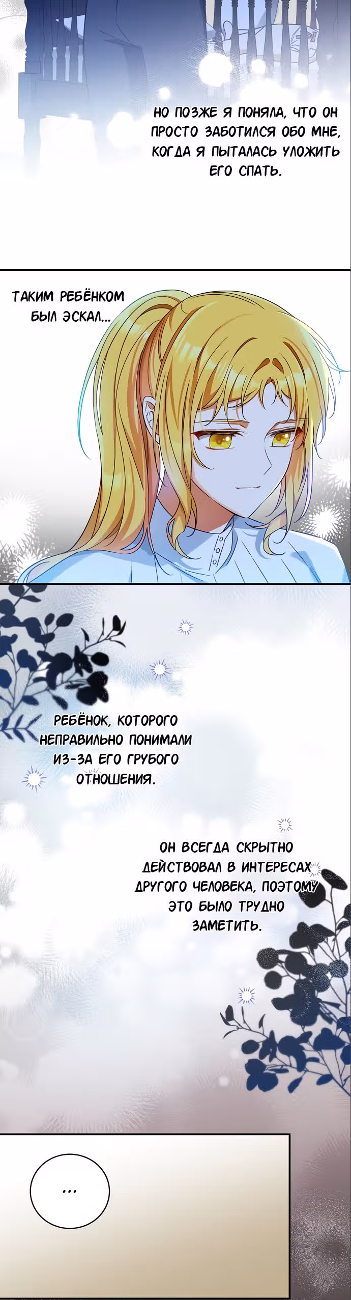 Приручила безумного маркиза — Том 1 · Глава 20, страница 26