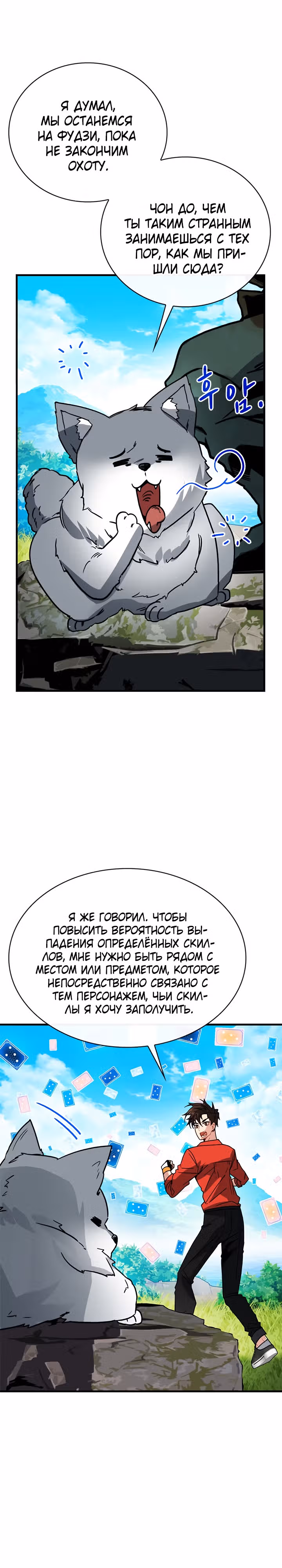 Мне предначертано стать Охотником SSS-класса — Том 2 · Глава 78, страница 2