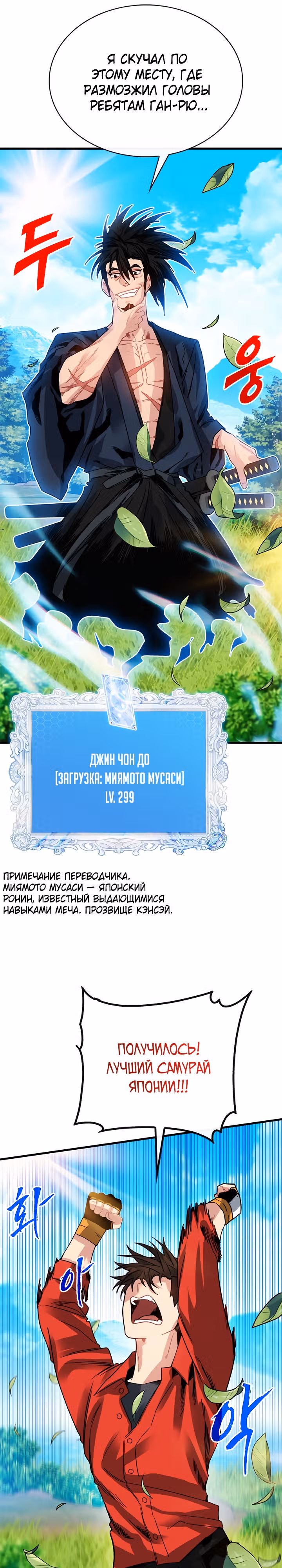 Мне предначертано стать Охотником SSS-класса — Том 2 · Глава 78, страница 11
