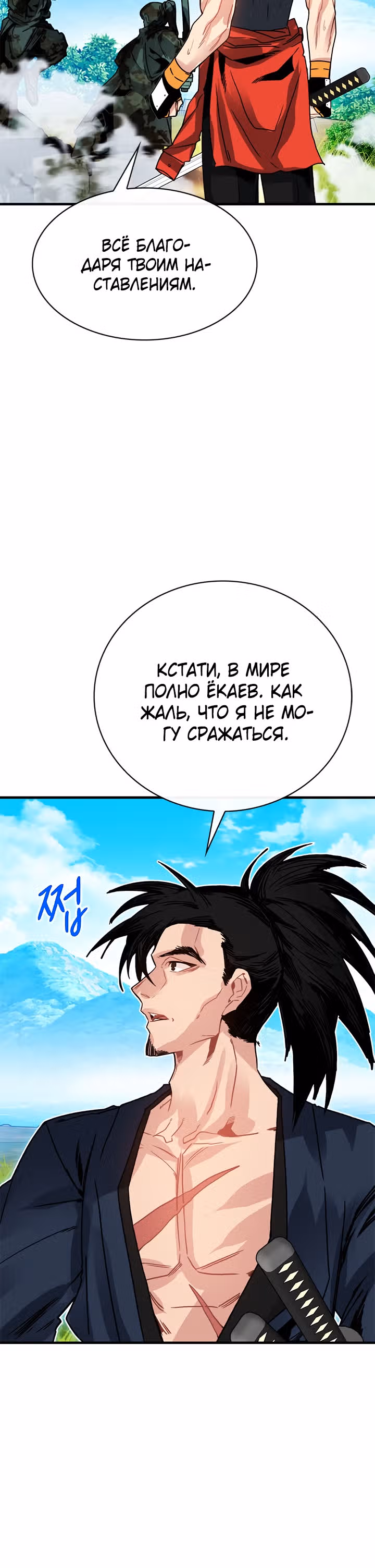 Мне предначертано стать Охотником SSS-класса — Том 2 · Глава 78, страница 15