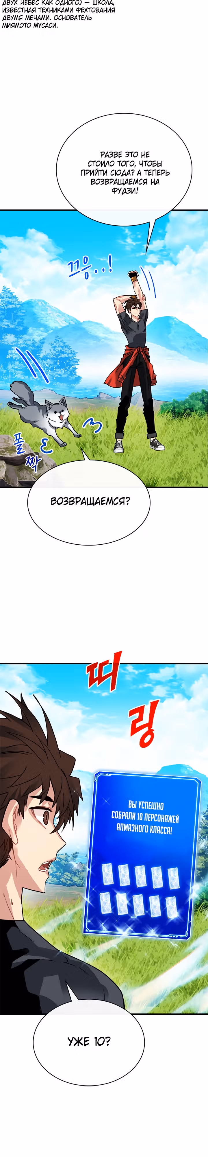 Мне предначертано стать Охотником SSS-класса — Том 2 · Глава 78, страница 17
