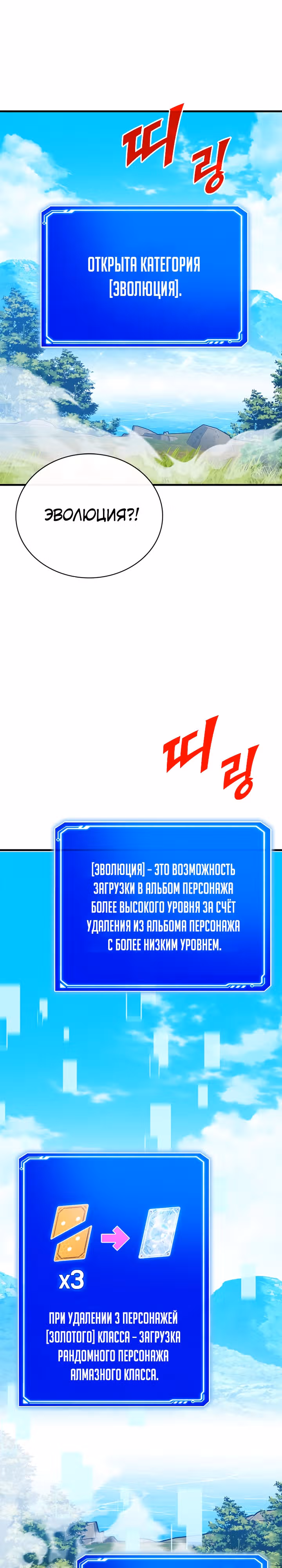 Мне предначертано стать Охотником SSS-класса — Том 2 · Глава 78, страница 18
