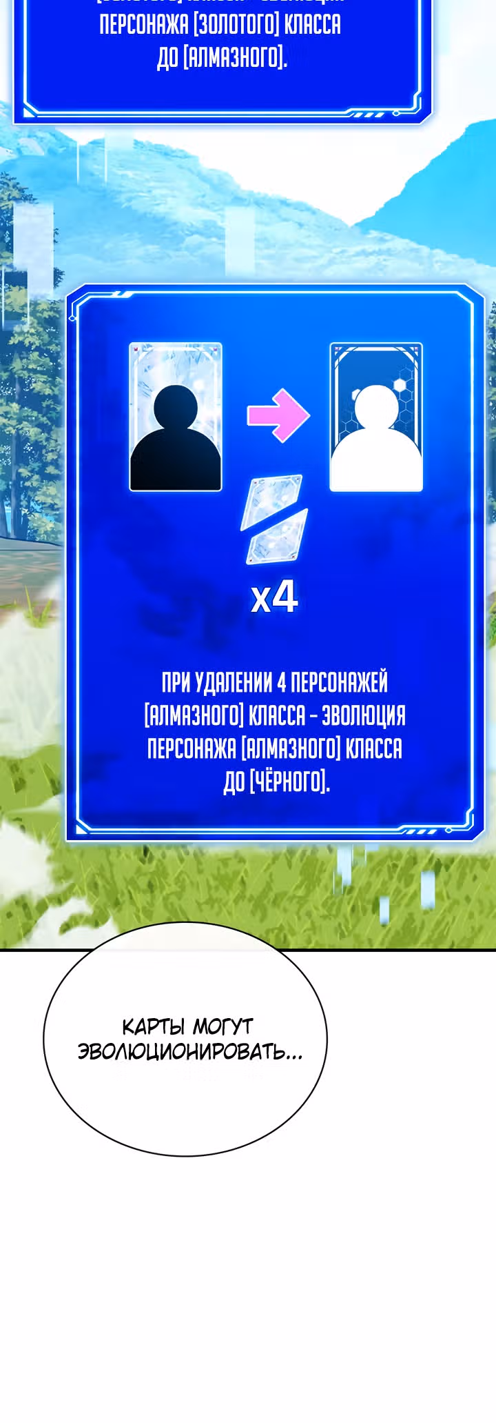 Мне предначертано стать Охотником SSS-класса — Том 2 · Глава 78, страница 20