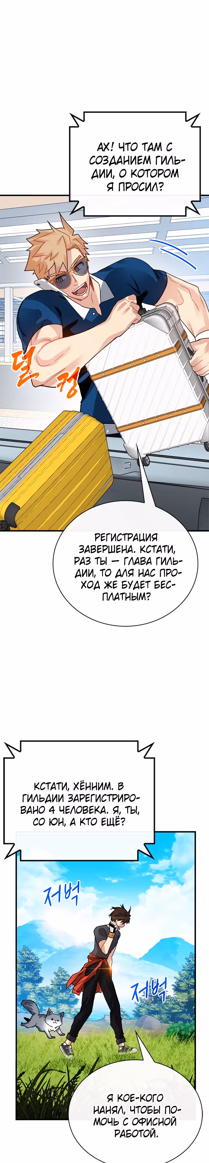 Мне предначертано стать Охотником SSS-класса — Том 2 · Глава 78, страница 26