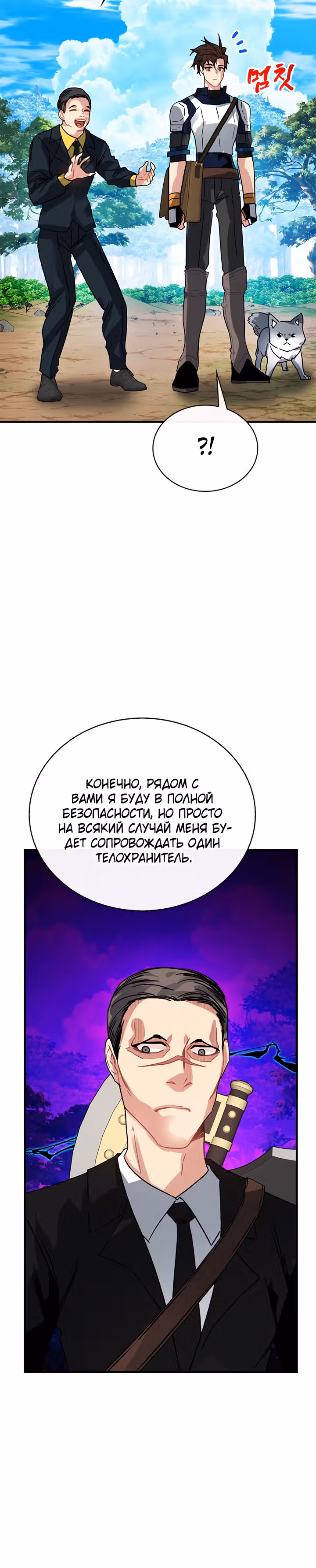Мне предначертано стать Охотником SSS-класса — Том 2 · Глава 78, страница 30