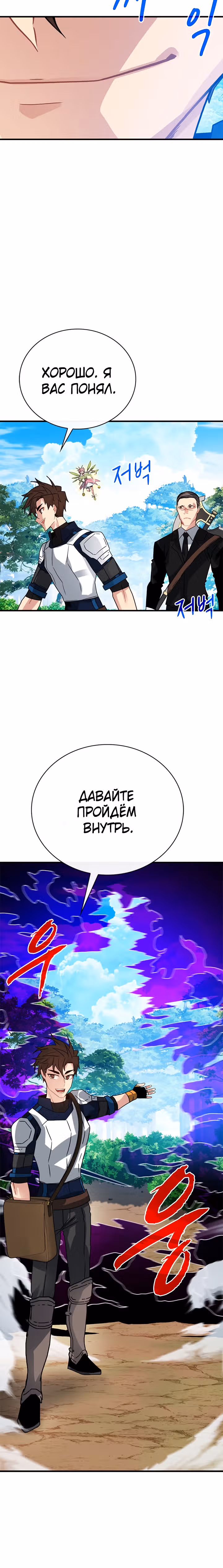 Мне предначертано стать Охотником SSS-класса — Том 2 · Глава 78, страница 32