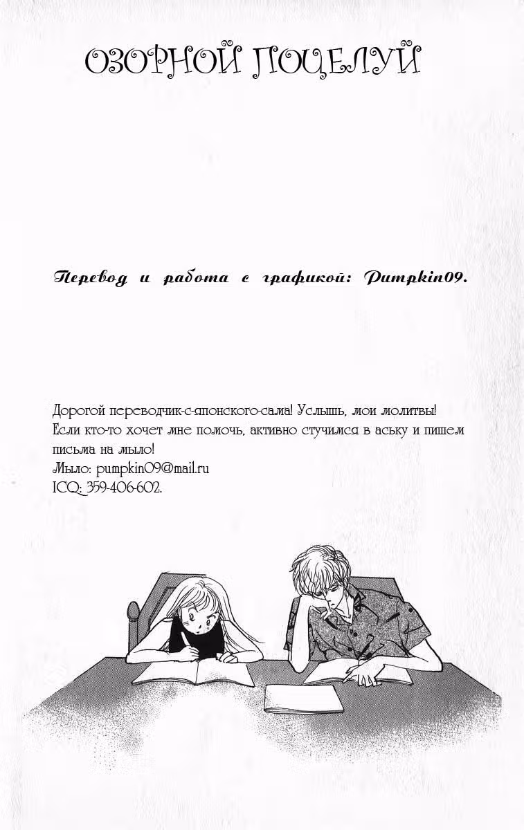Озорной поцелуй — Том 2 · Глава 4, страница 4