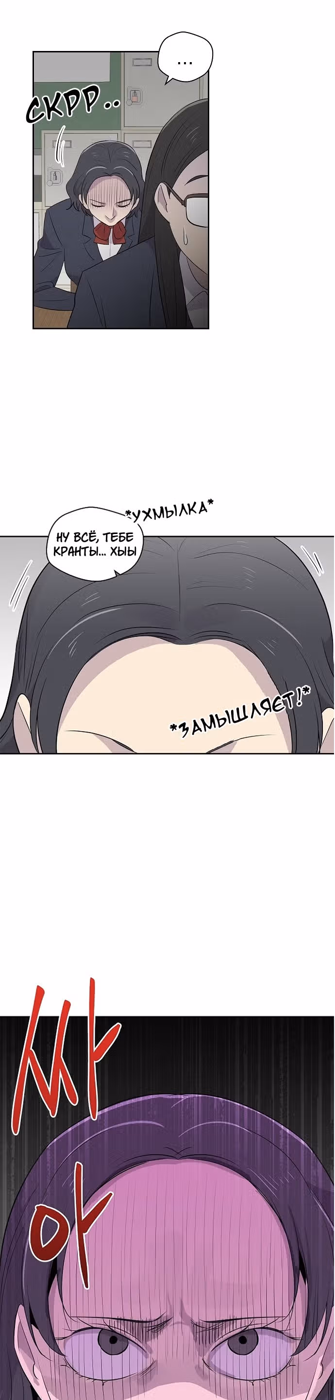 Дневник кошмаров — Том 1 · Глава 8, страница 11