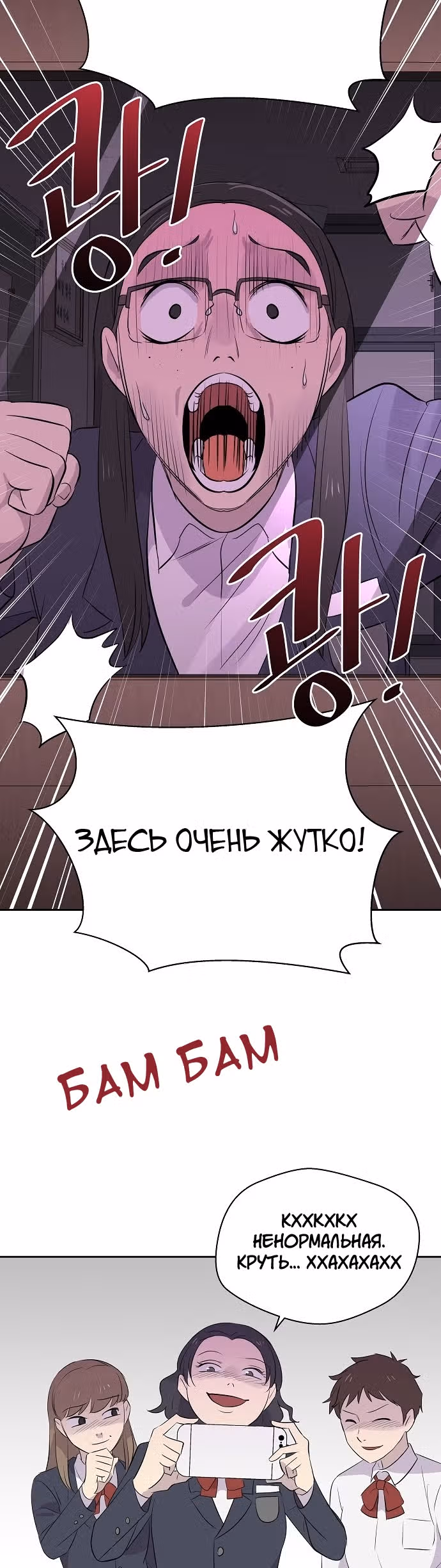 Дневник кошмаров — Том 1 · Глава 8, страница 24