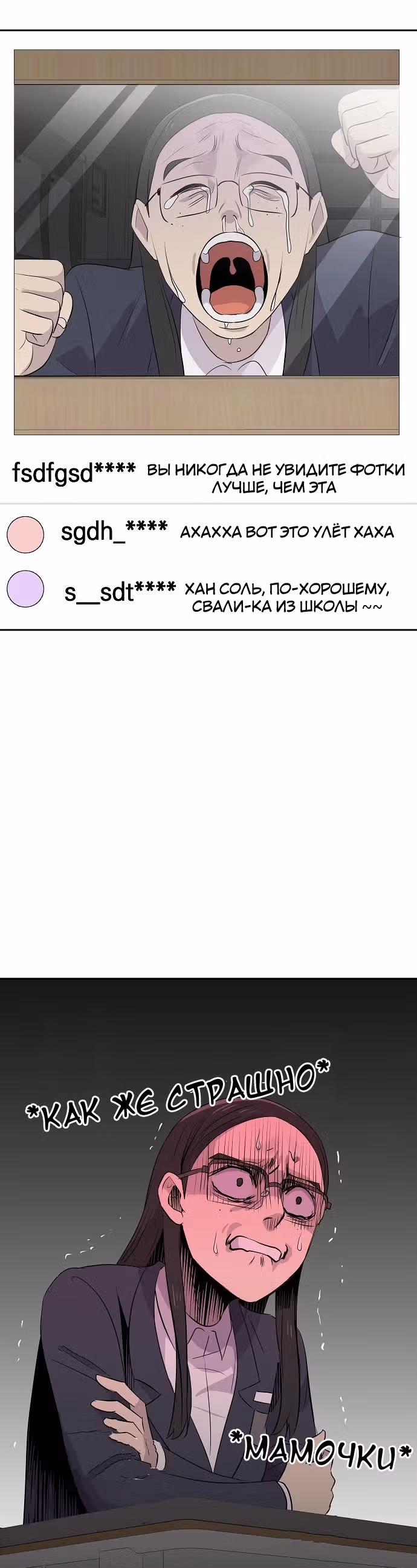 Дневник кошмаров — Том 1 · Глава 8, страница 29