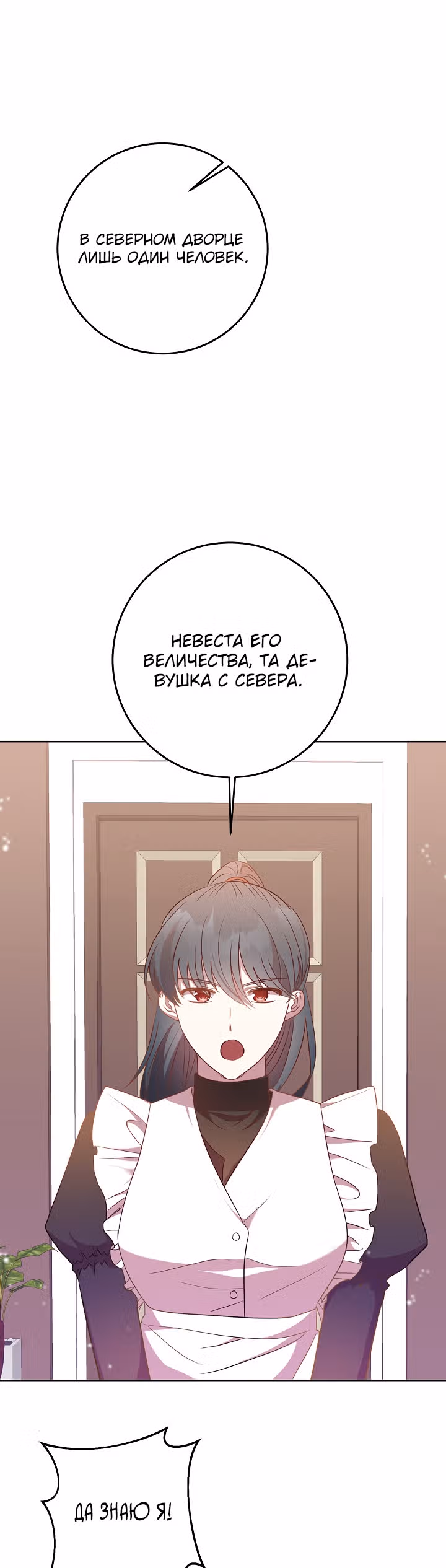 Нежный тиран — Том 1 · Глава 12, страница 11